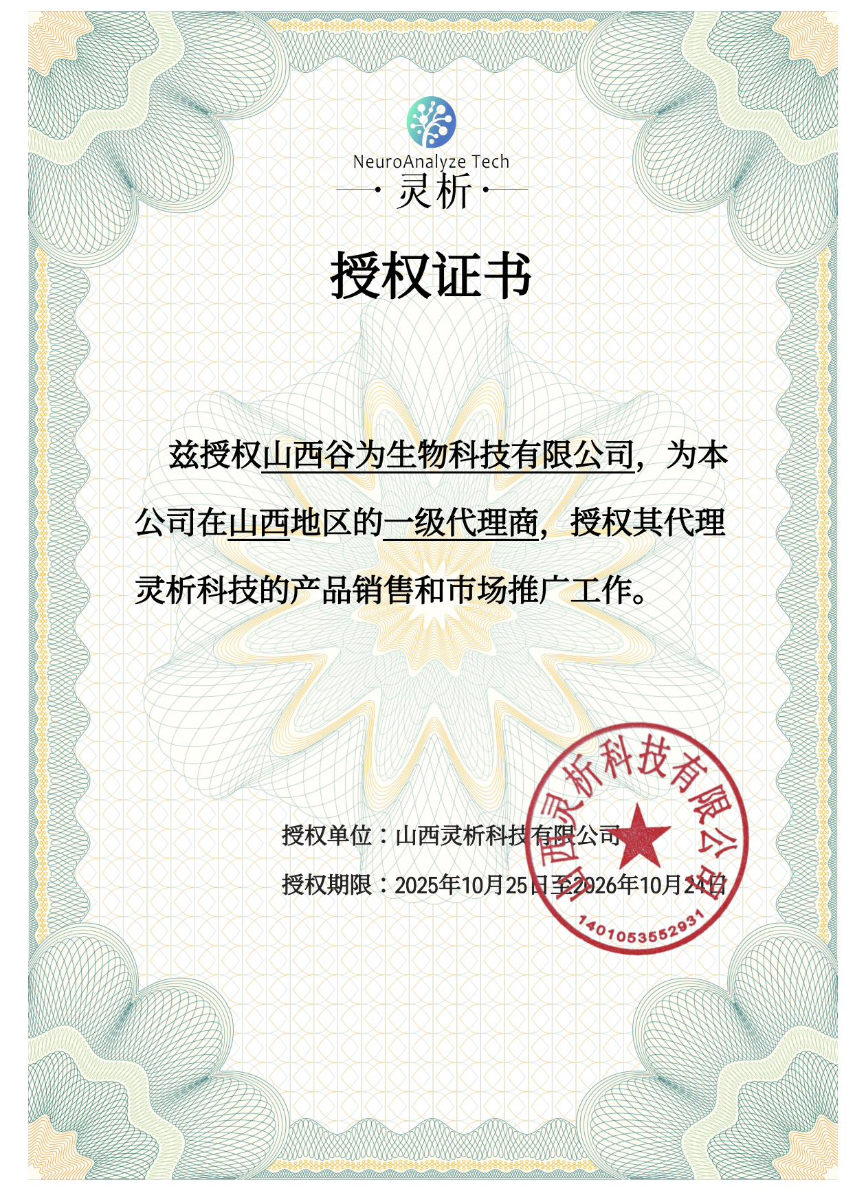 灵析科技正式签署第一批授权商